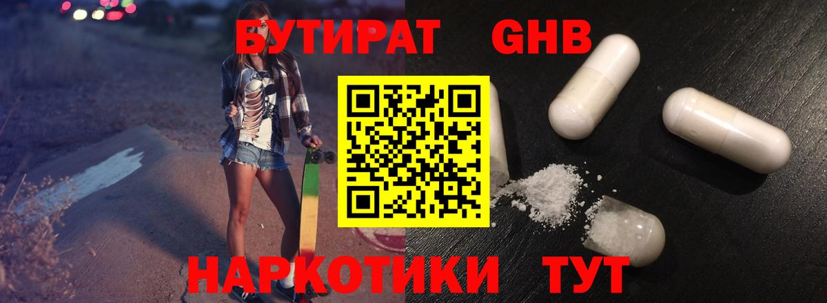 БУТИРАТ бутандиол Карталы