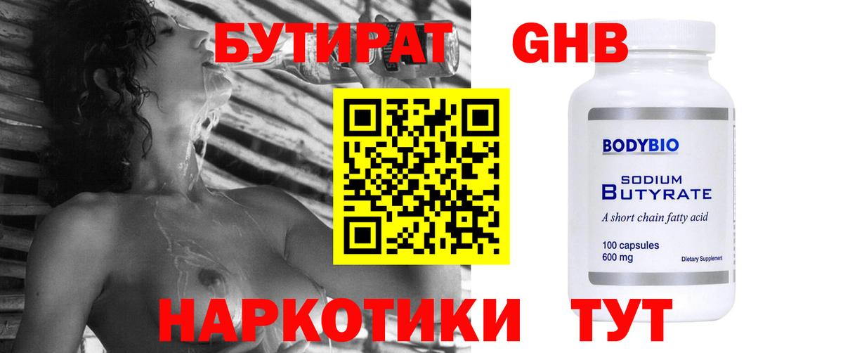 Карталы  БУТИРАТ GHB  Вход с VPN 