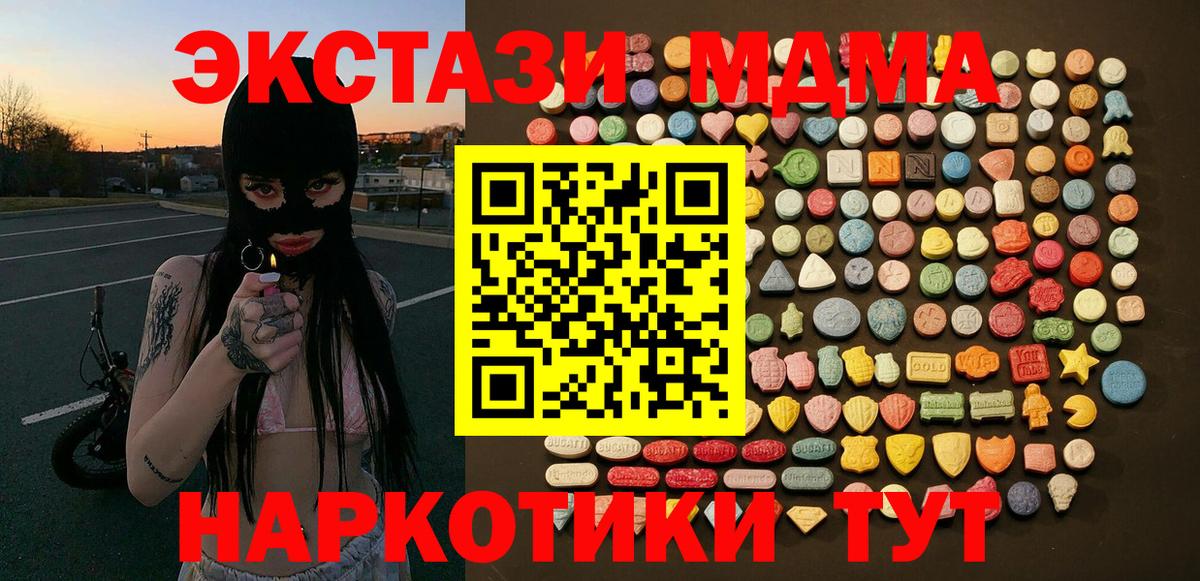Карталы  ЭКСТАЗИ  блэк спрут зеркало  Экстази 280 MDMA  Ecstasy TESLA  Вход с VPN 