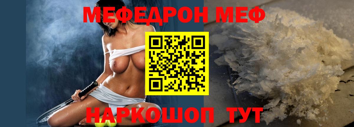 МЕФ mephedrone  Вход с VPN  МЯУ-МЯУ  Мефедрон мяу мяу  Карталы 